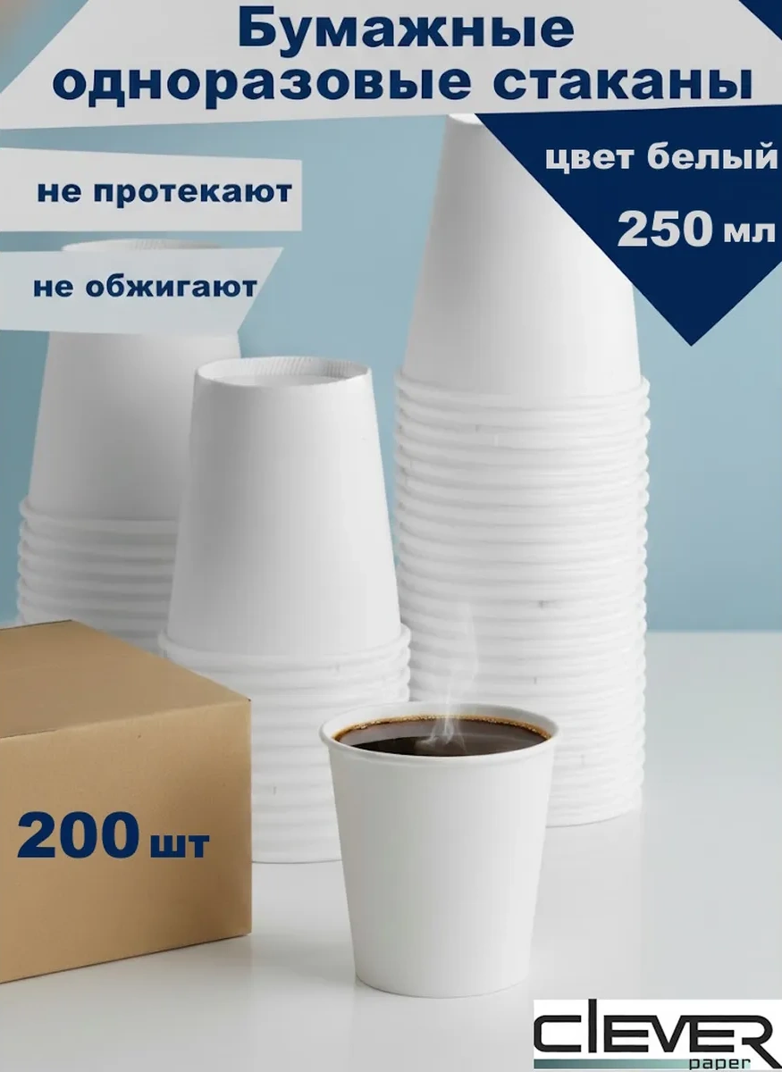 Clever Paper Kağıt Tek Kullanımlık Bardaklar Beyaz 250 Ml 200 Adet 245775050 Beyaz