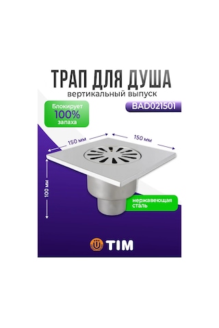 Tım Beton Kaplama Altı Duş Gideri 150x150 Mm Paslanmaz Çelik 307365491 Krom