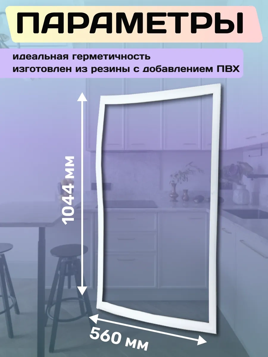 Atlant Atlant Buzdolabı Contası 56x104,4 Cm 152659425