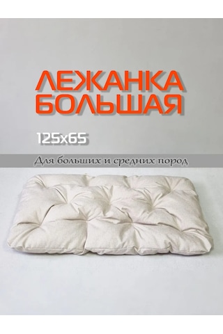 Matex Hayvanlar İçin Yastıklı Yatak, Hayvanlar İçin 125x65x10 Cm Şilte 337228784