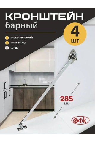 Ofk Mobilya Bar Braketi Krom 4 Adet 330591680