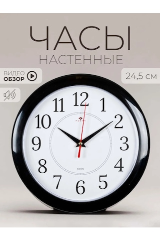 Rubın Duvar Saatleri Dekoratif Sessiz 24,5 Cm 212959188 Siyah