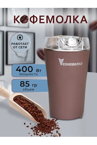 Tehno-vılka Elektrikli Kahve Değirmeni 219507453 Kahverengi