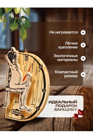 Dobroparov" Sıhhi Kapalı Mekanlar Ve Sauna İçin Termometre 209981555 Bej