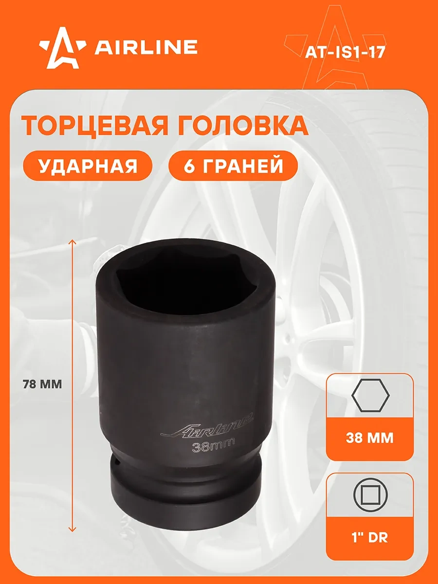 Aırlıne Vurmalı Lokma Somun 1" Dr Altıgen 38mm At-ıs1-17 30181380