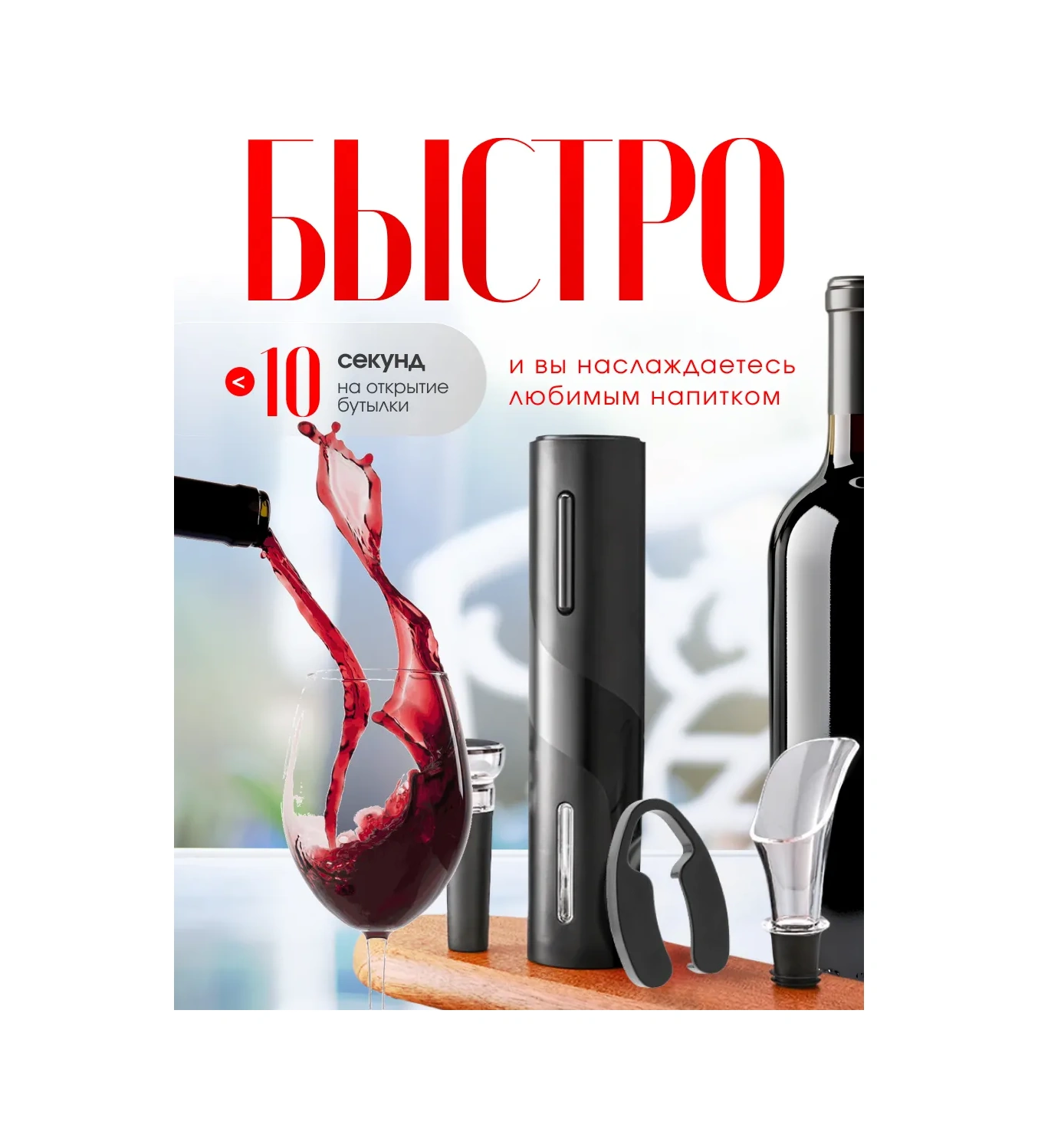 Wınner Star Şarap Açacağı Elektrikli 5'te 1 232800430 Siyah