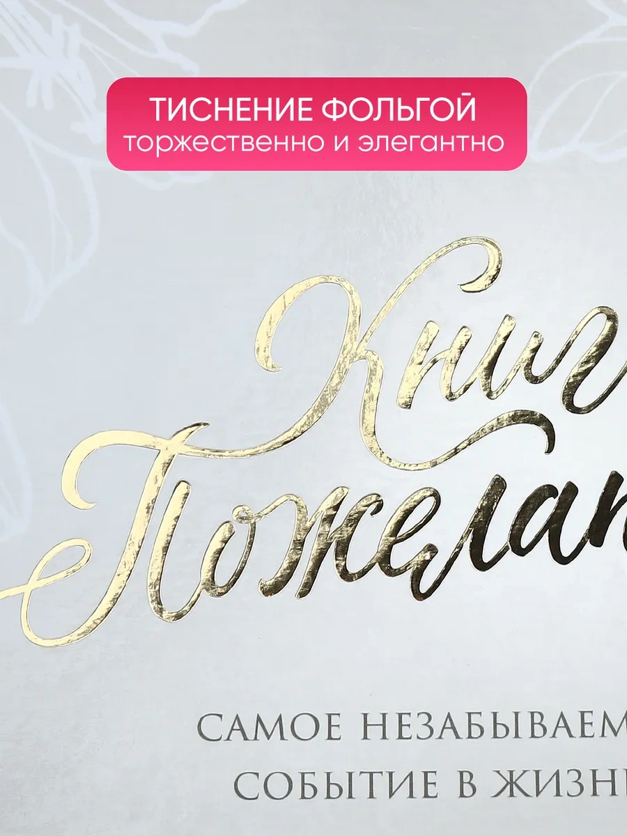 Simaland Düğün İçin Dilek Kitabı 165911099