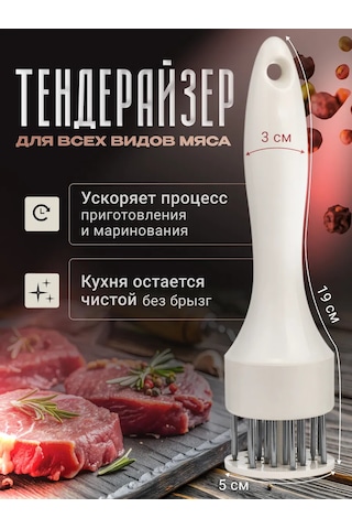 Lara Et İçin Zıtturma Cihazı 204595531