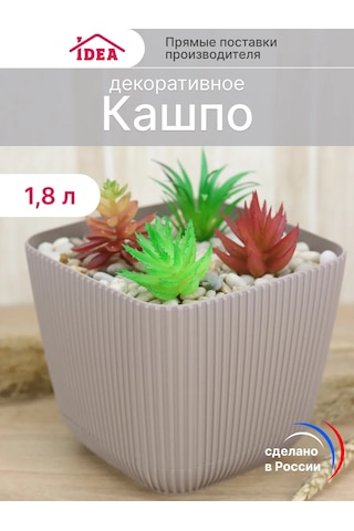 Idea İç Ve Dış Mekan Çiçekleri İle Sukulentler İçin 1,8l Saksı 147331523