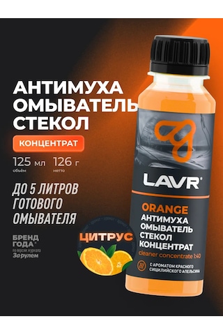 Lavr Yazlık Portakal Sulu Sinek Önleyici Cam Suyu 93259476