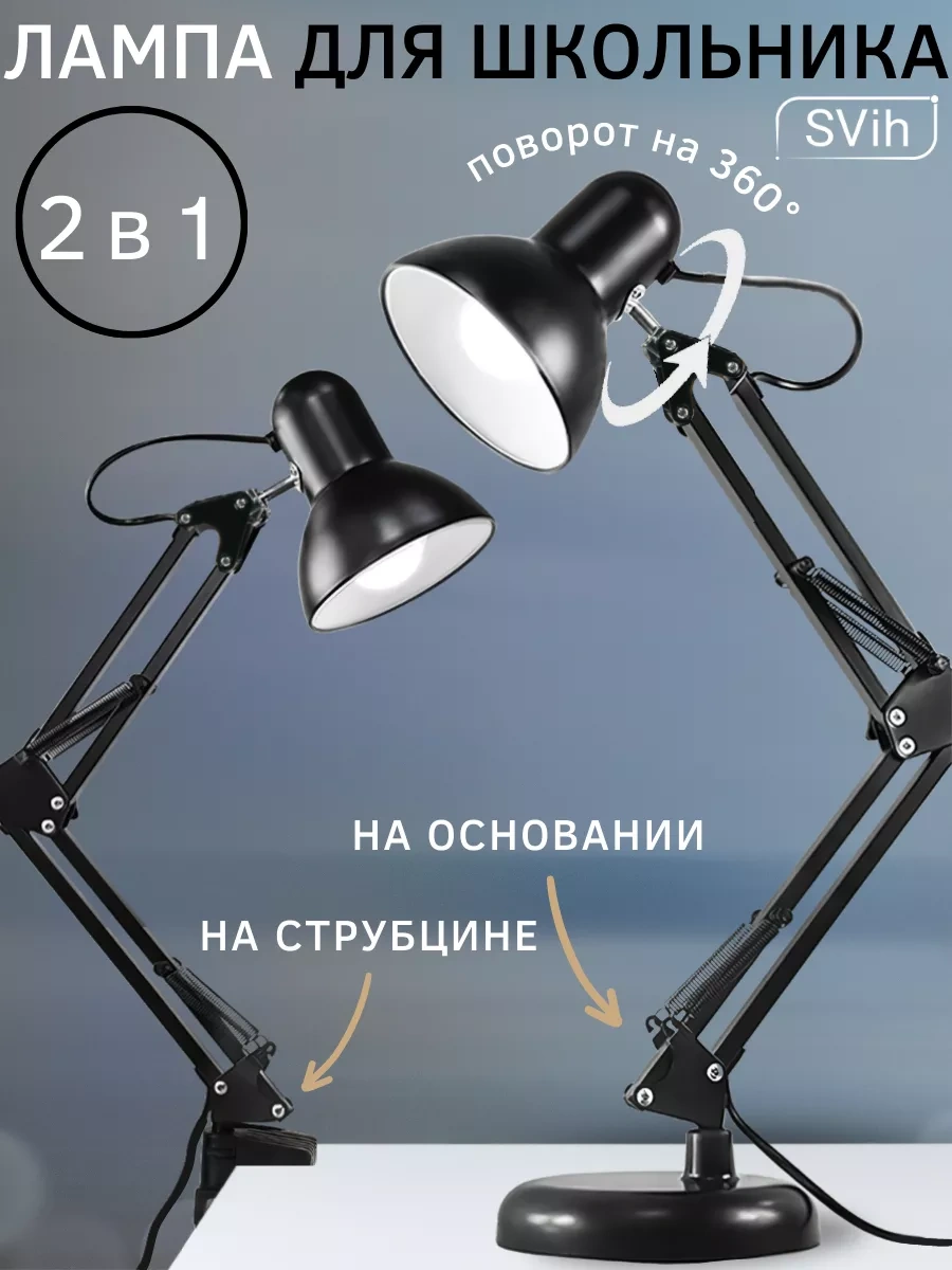 Svih Okula Giden Çocuklar İçin Masa Lambası 51890845 Siyah