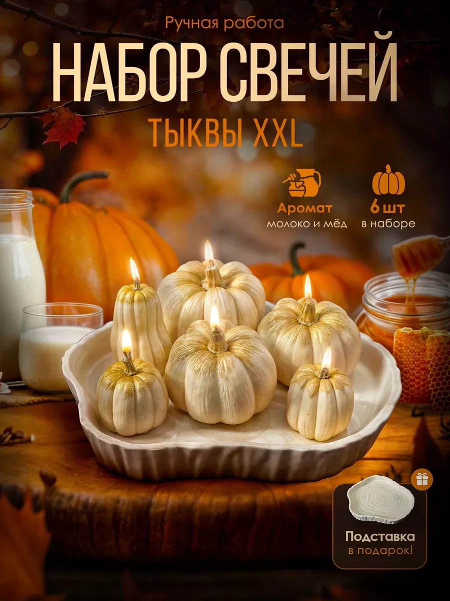 Sveci V Dom Baharatlı Dekoratif Kabak İç Dekorasyon Xxl 262094717 Beyaz