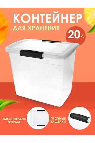 Keeplex Kapaklı Plastik Saklama Kabı 20 L 146085990 Beyaz