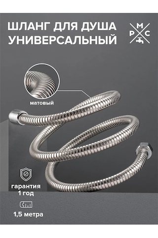Rostovskaa Manufaktura Santehniki Sh-150 Paslanmaz Çelik Duş Hortumu 390717203 Gri