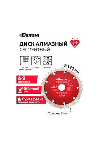 Derzhı Beton İçin Elmas Disk 125mm 238362728