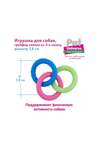 Pet Universe Köpekler İçin Oyuncak Halka Set 3 Adet Pu3066 236420437
