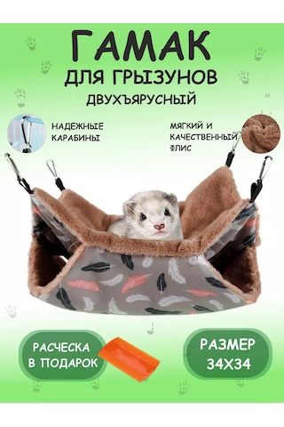 Mobidik Hamster Ve Sıçan İçin Kafesli Hamak 212567072