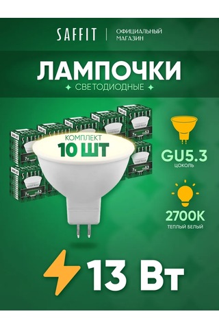 Saffıt Led Ampuller Reflektör Mr16 Gu5.3 13w 2700k 10 Adet. 202715791