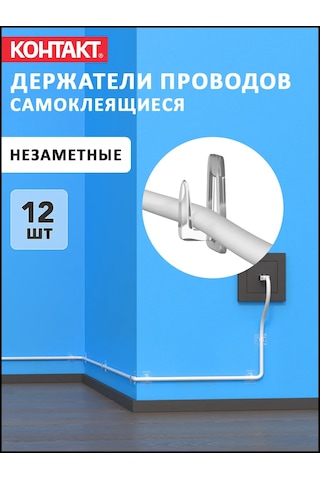 Kontakt 12 Adet Kablo Tutucu Organizer 159751372