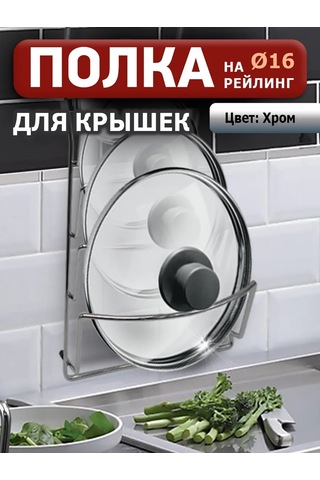 Fourniture Kapaklar İçin Ray Sistemi Rafı 154141737 Krom