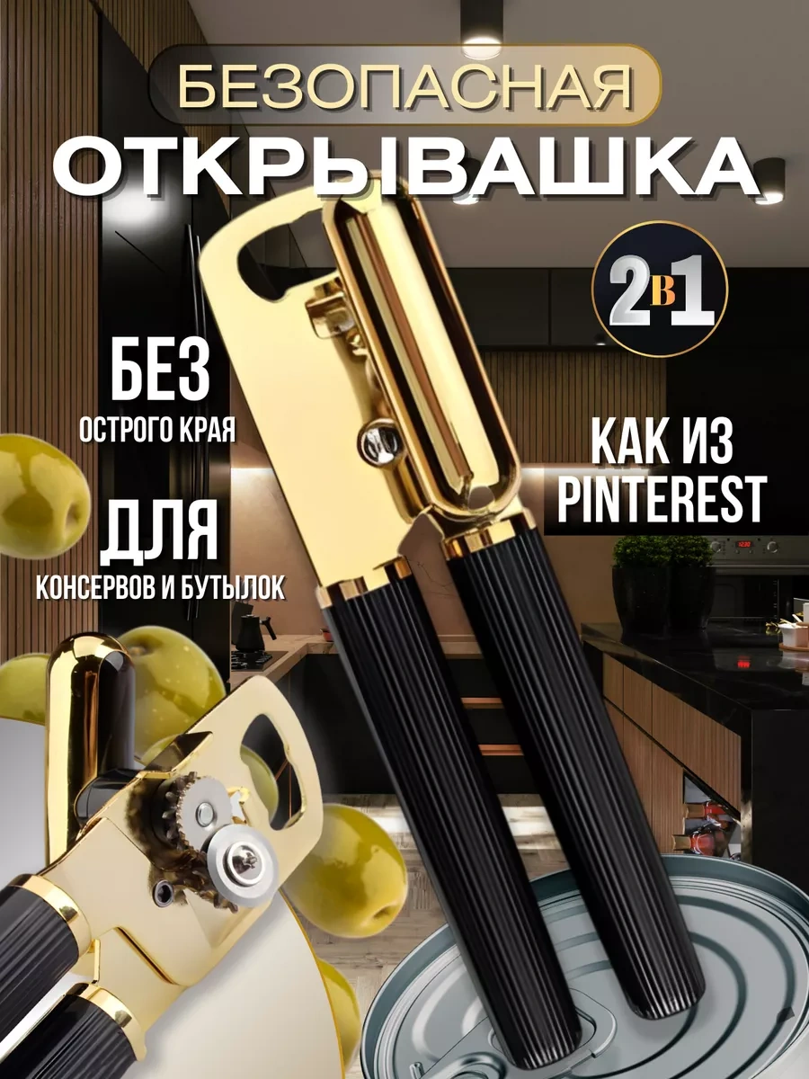 Vıd3 Konserve Açacağı Konserfe Bıçağı 229992561 Altın Rengi