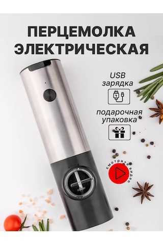 Luckyliga Elektrikli Baharat Değirmeni 184360136 Siyah Mat