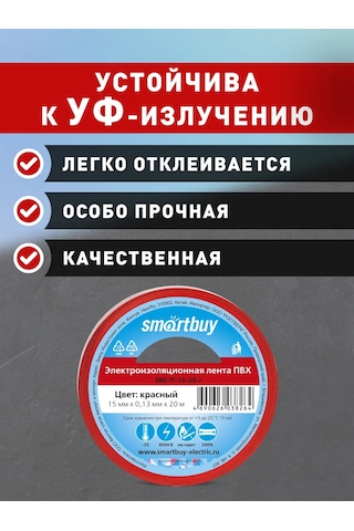 Smartbuy İzolasyon Bandı Seti, 0,13x15mm, 20 Metre, Kırmızı, 10 Adet. 260598870