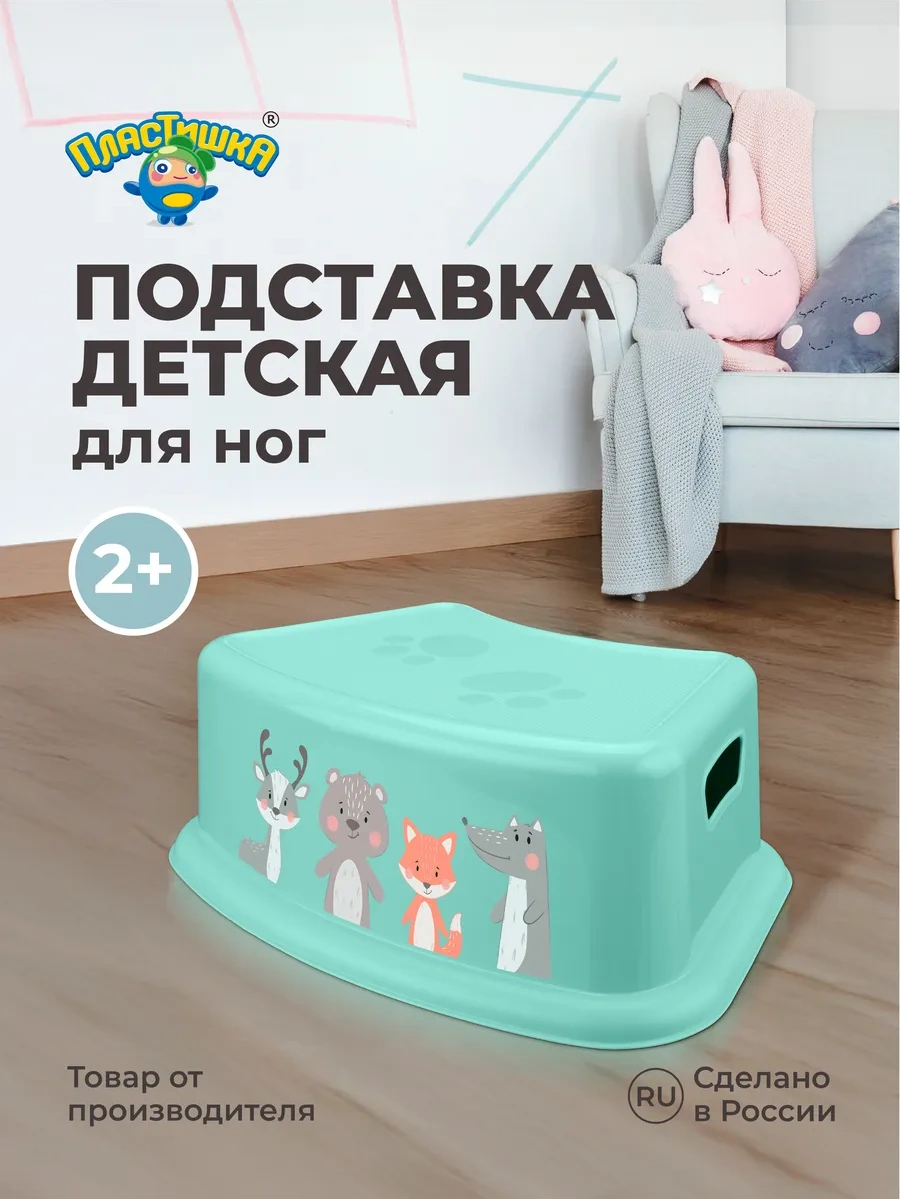 Plastiska Çocuklar İçin Plastik Ayak Desteği Tabure Banyo İçin 205950180