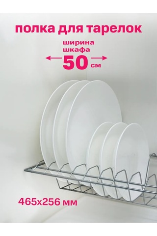 Fourniture Dolap İçi Kurutma Rafı 50 Cm Krom 151834229 Krom