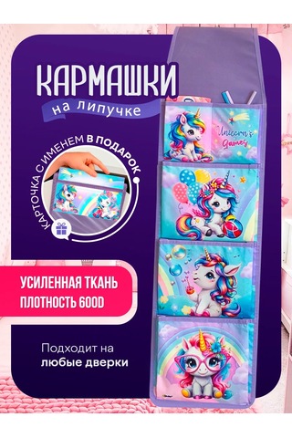 Oniks Anaokulu Dolabı İçin İsimlendirilmiş Organizatör Cepleri. 244826197 Violet