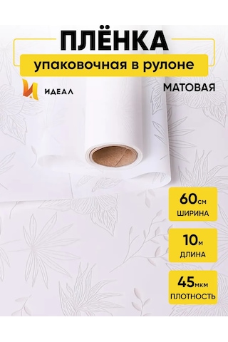 Ideal Hediyeler Ve Çiçekler İçin Ambalaj Kağıdı Film 466588504