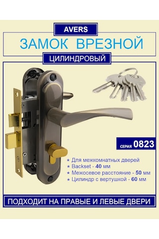 Avers Kapı Kilidi Kulp 0823/60-c-ab Bronz 210537076 Zirveli