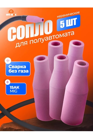 Wel Wok Mıg Yarı Otomatik Kaynak Makineleri İçin Meme 5 Adet Seramik 167518708