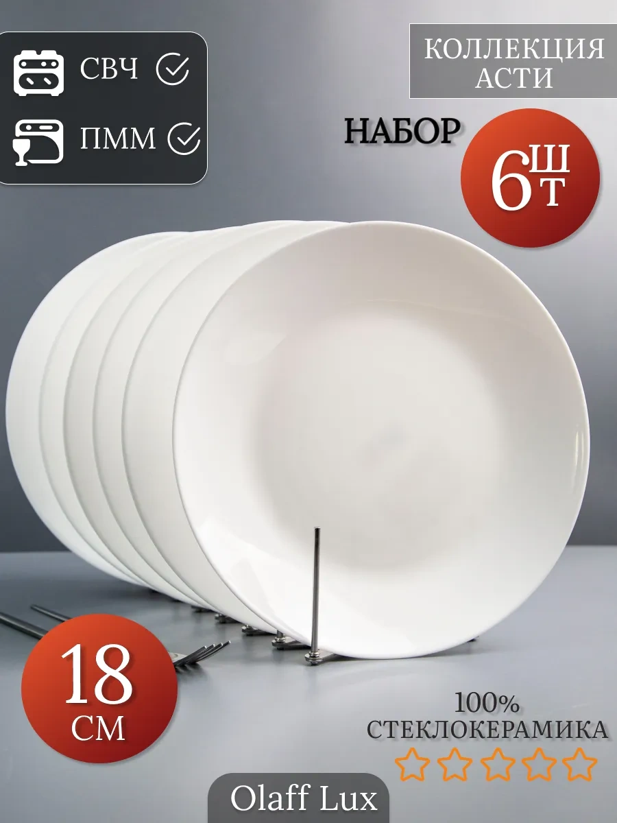 Olaff Lux 6 Parçalı Düz Tabak Seti 18 Cm 323373131 Beyaz