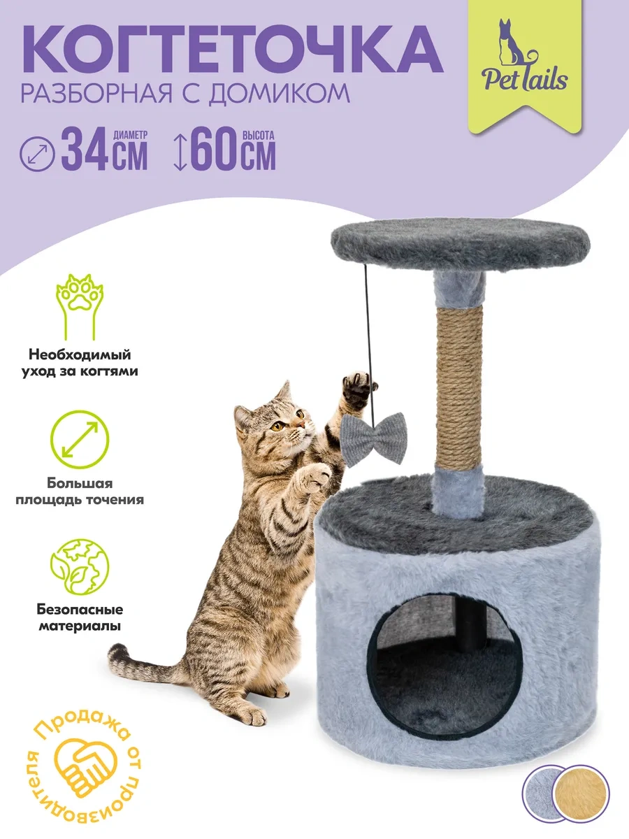 Pettails Kediler İçin Oyuncak Evi Evi Tırmalama Tahtası 34x34x60 Cm 318234940