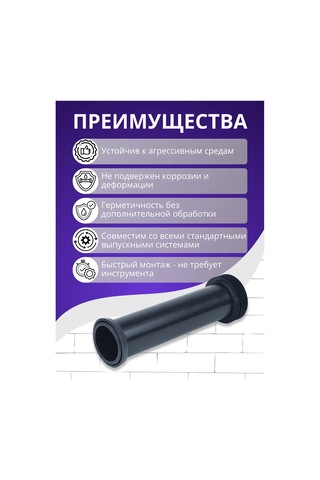 Alcaplast M901 Düz Montaj Borusu 307334965 Siyah