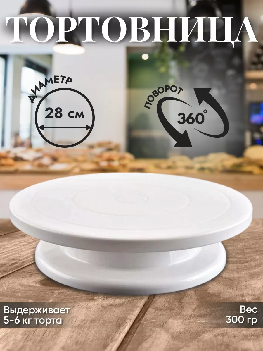 Sweetliveofficial Dönen Plastik Pasta Standı 28 Cm 200544995 Beyaz