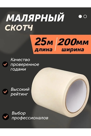 Rucodelie Geniş Boyalı Bant 200 Mm 147197704