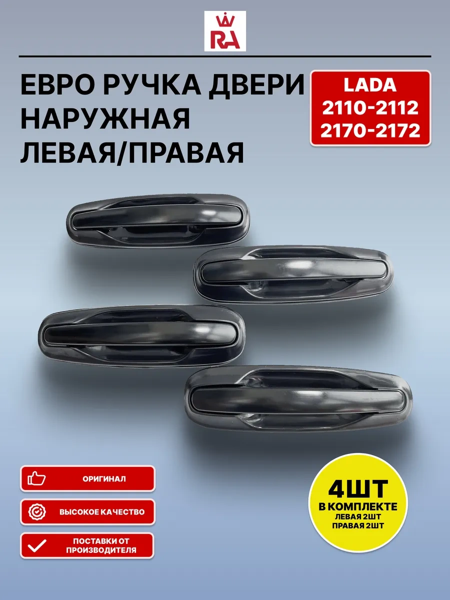 Grandrıal Dış Kapı Kolu Vaz 2110 236568939