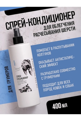 Gavrila Köpekler Ve Kediler İçin Keçeleşme Önleyici Ve Kolay Tarama Spreyi 441067935