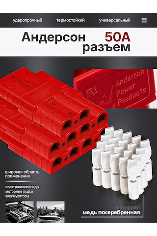 Skyelectric Bağlantı No 2 "anderson" 50a Kırmızı. Paket 10 Adet. 251892932