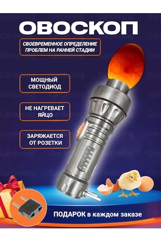 Gardening Ovoskop 228966180