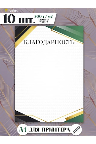 Artfrei A4 Yazıcı İçin Teşekkür Kartı / 10 Adet "klasik" 226038408