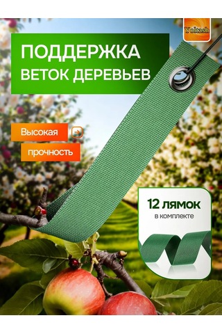 Yoltash Meyve Ağaçları İçin Dal Destekleyici 473581037