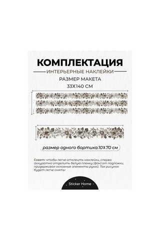 Sticker Home Kendinden Yapışkanlı Çiçekli Bordür Bandı 387725558 Siyah