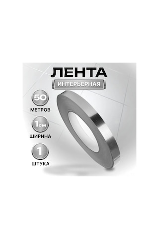 Moveevo 1 Cm Genişlikli 50 M Uzunlukta Suya Dayanıklı Altın Dekoratif İç Mekan Sticker Bandı Gümüş