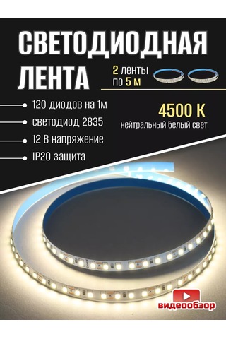 General Lighting Systems 10 Metre Uzunluğunda, Beyaz Renk, Ip20 Korumalı, 12v 4500k Led Şerit Aydınlatma 185792135 Beyaz