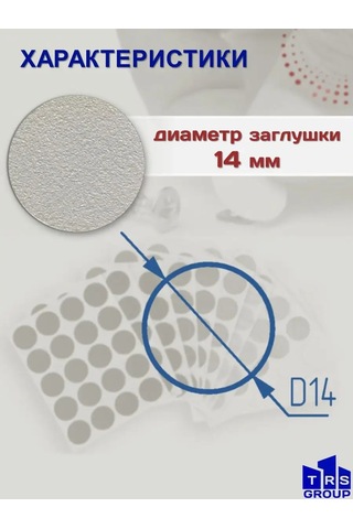 Trs Group Kendinden Yapışkanlı Mobilya Tıkacı D-14 Mm 146451009 Gri