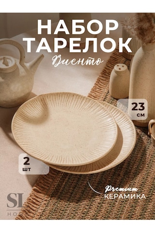 Sl Home 2 Adet Tabak Seti "viento" D 23 Cm Yemek Seramik 237098458 Bej