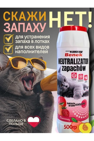 Super Benek Kokusuz Kutu İçin Koku Nötralizatörü 500 Gr 185799283
